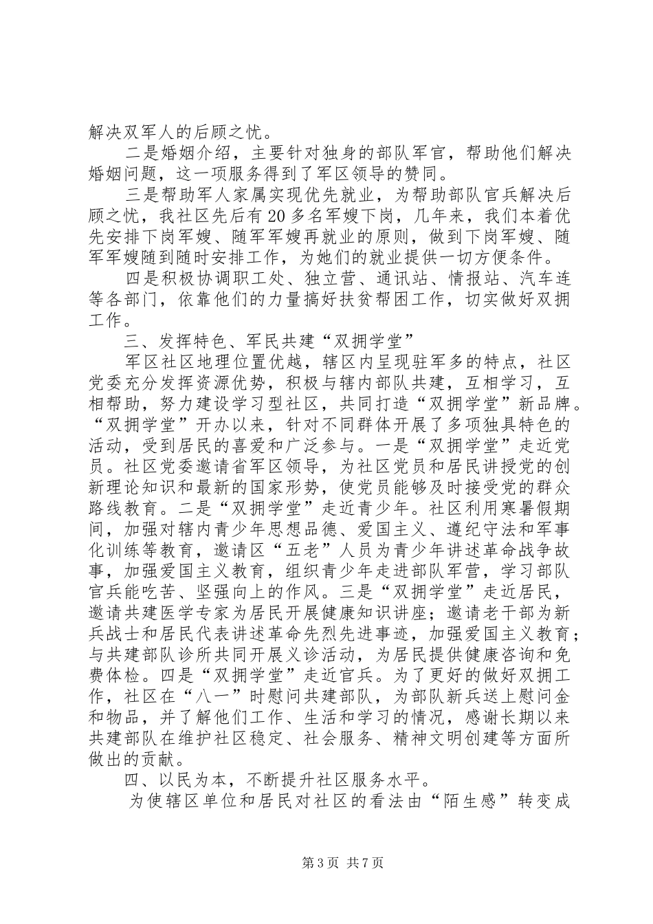 5000字社区工作总结_第3页