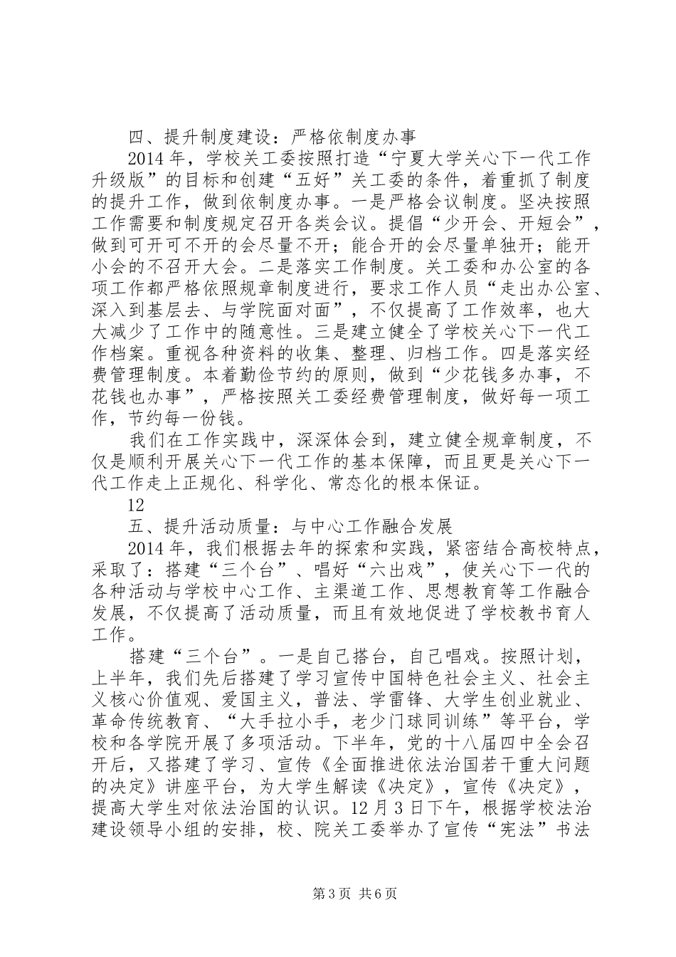 XX年大学关心下一代工作委员会工作总结_第3页