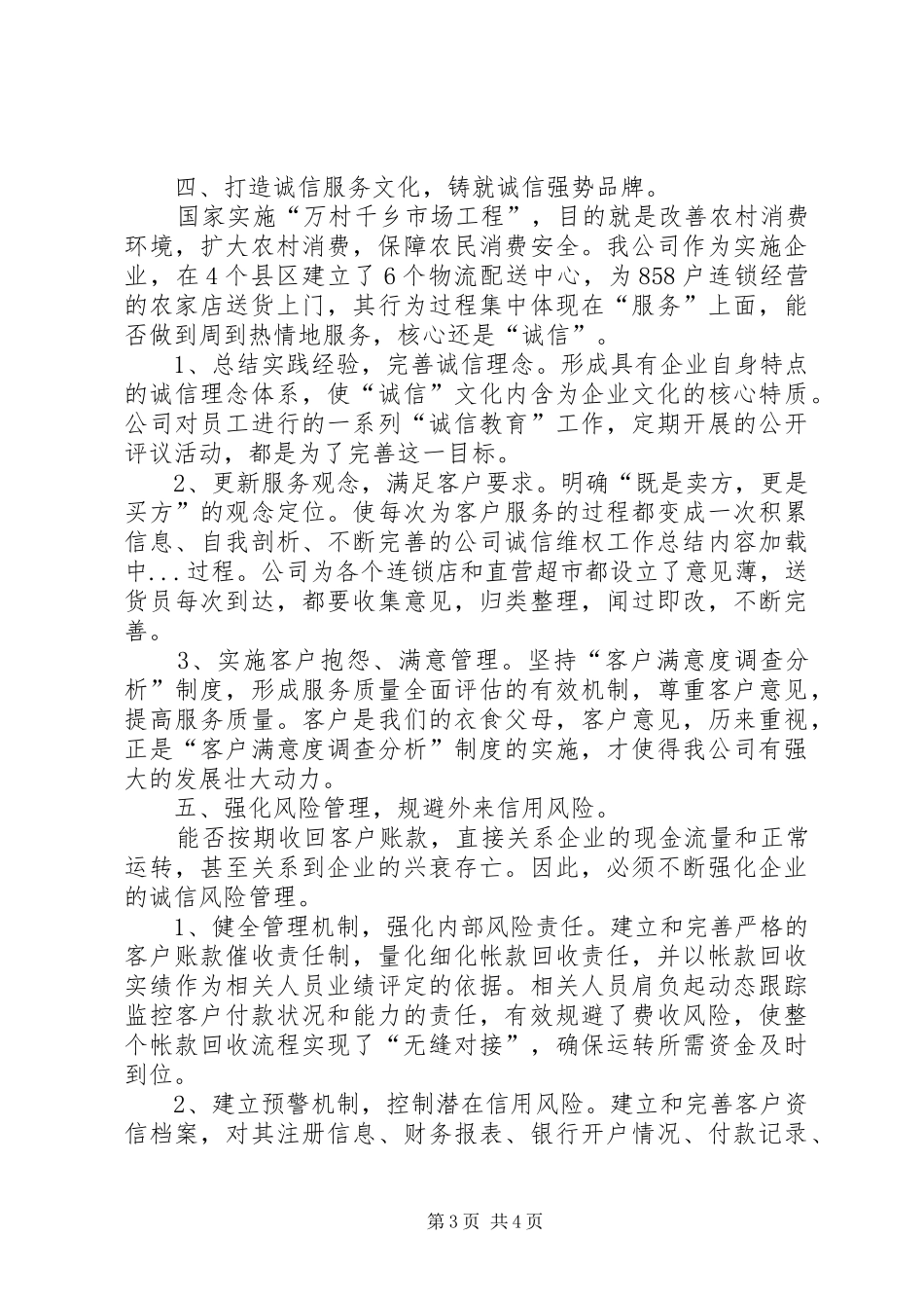 公司诚信维权工作总结 (3)_第3页