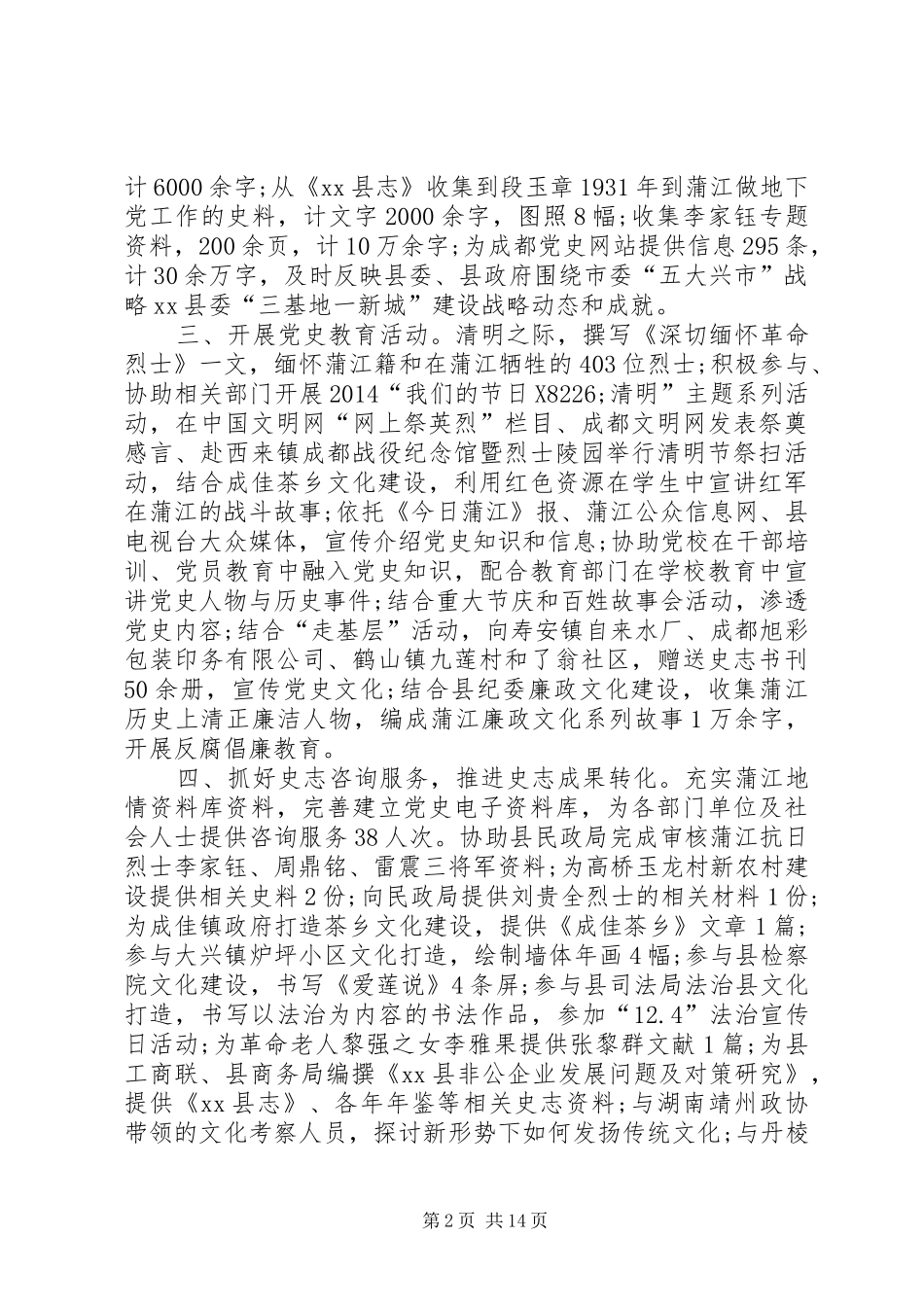 XX年市国资委重点工作总结与XX年主要工作思路 (3)_第2页