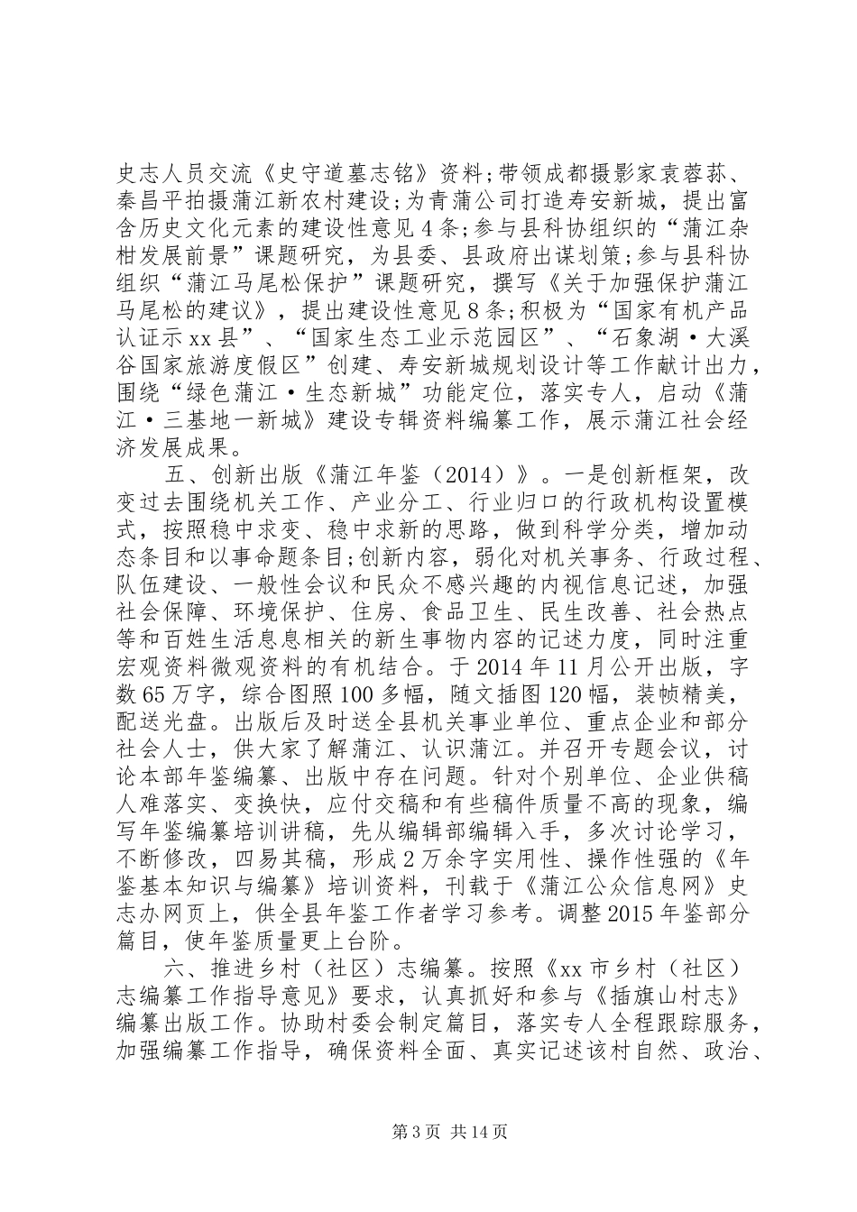 XX年市国资委重点工作总结与XX年主要工作思路 (3)_第3页