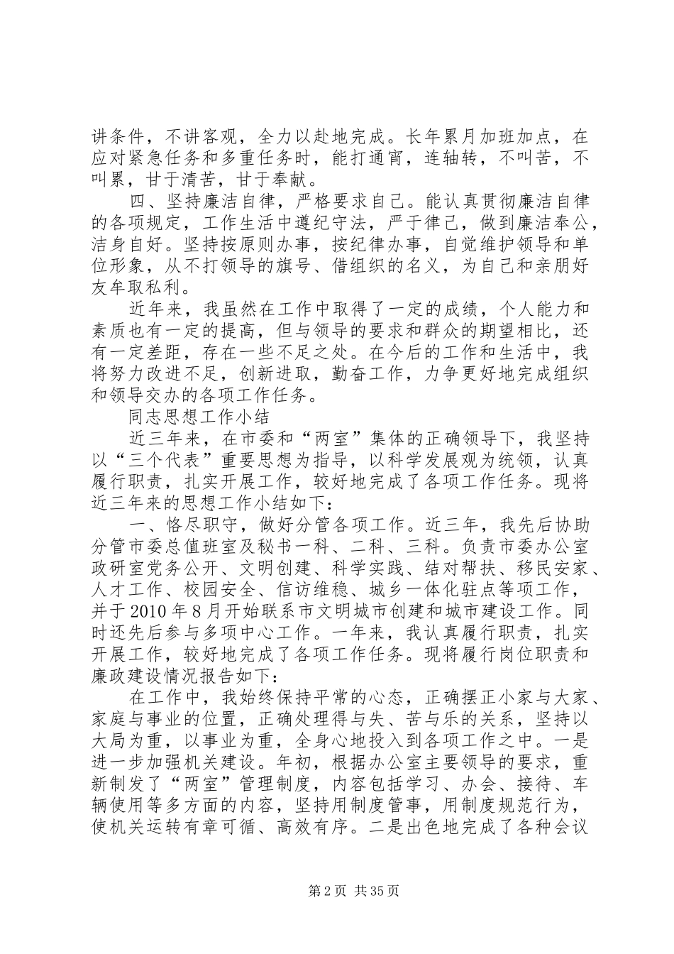 公务员考察阶段,个人思想工作总结(精选36篇) (3)_第2页
