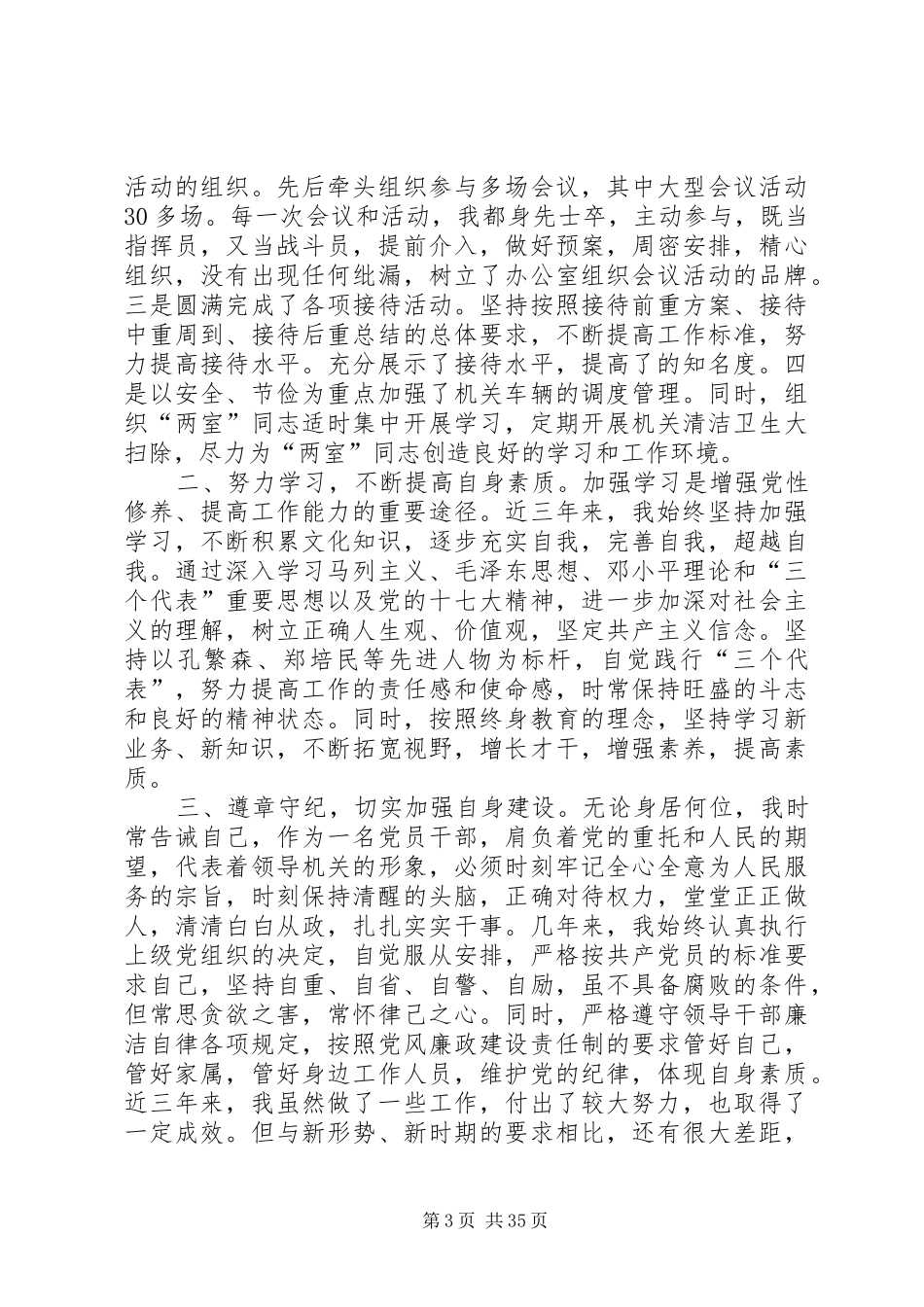 公务员考察阶段,个人思想工作总结(精选36篇) (3)_第3页
