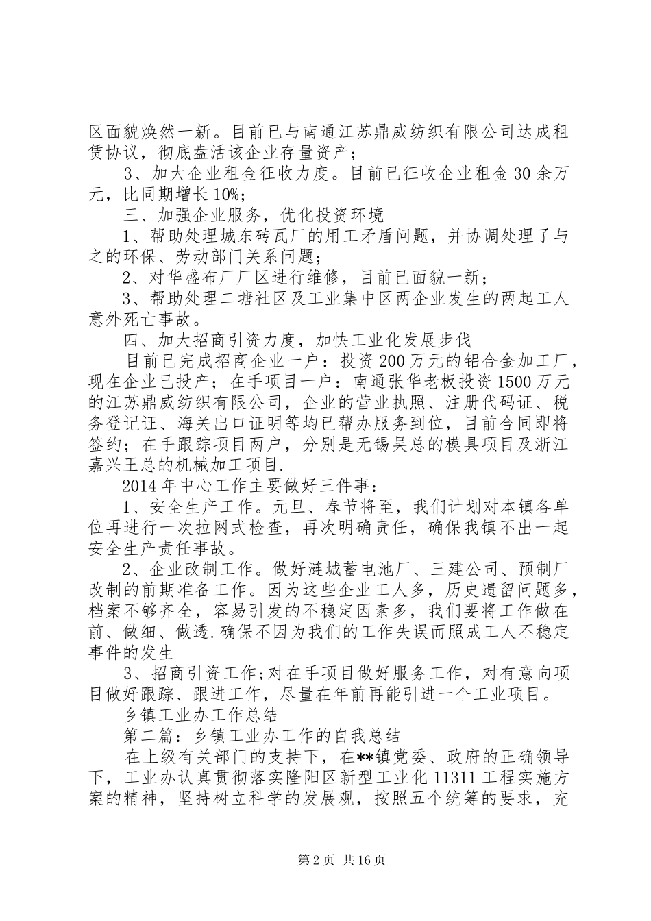 乡镇工业办工作总结_第2页