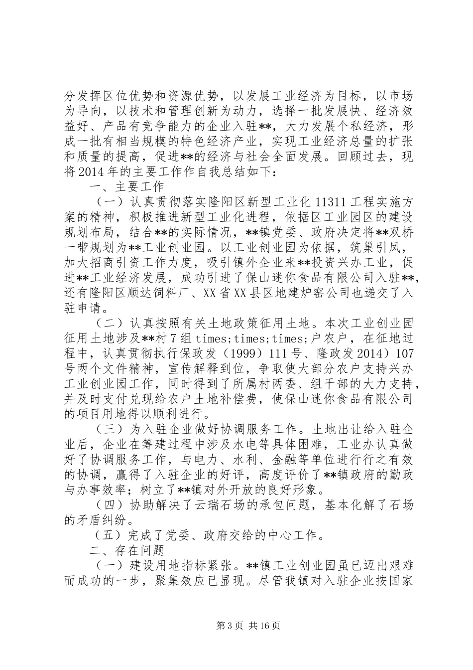 乡镇工业办工作总结_第3页