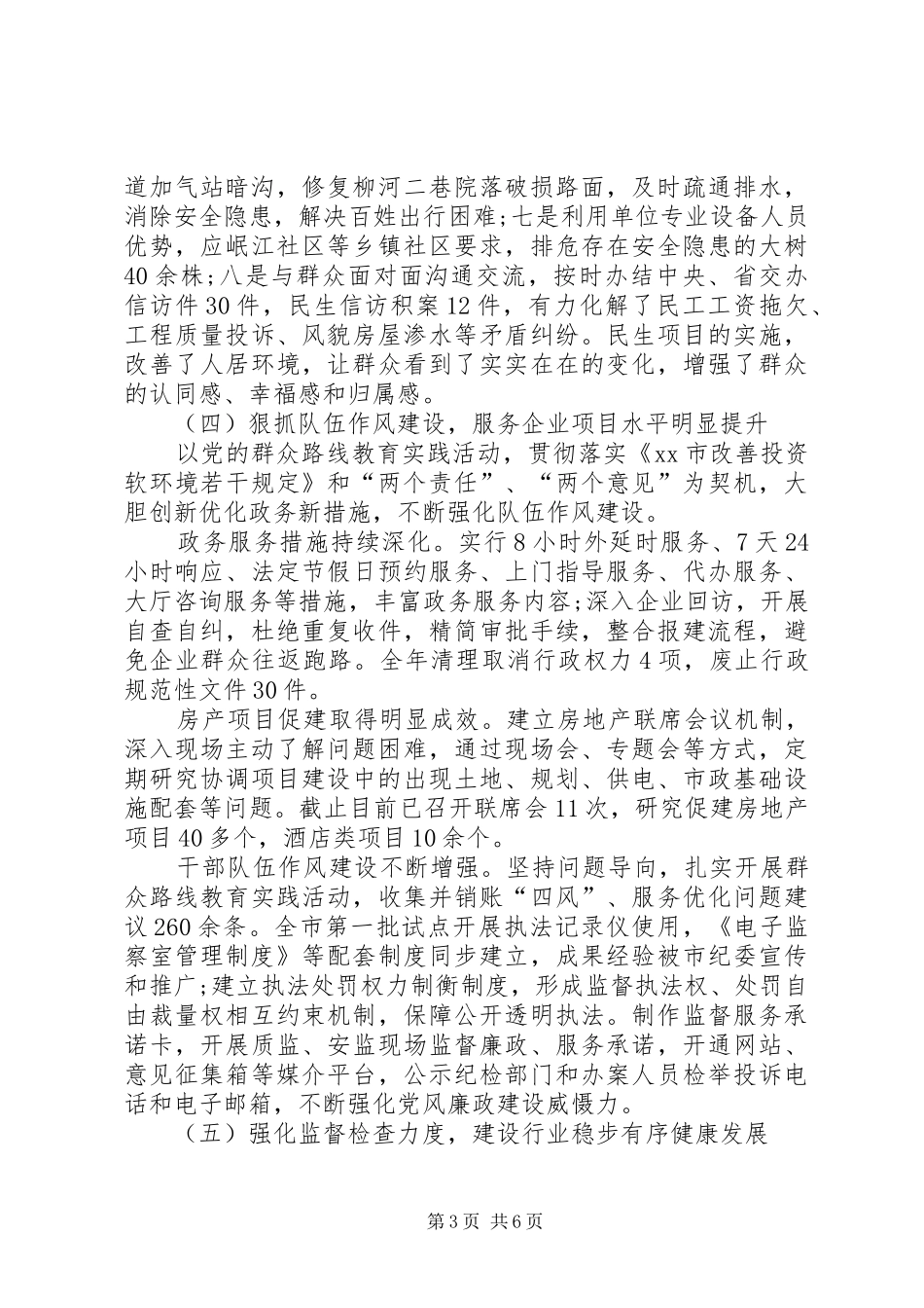 XX年城乡建设局工作总结_第3页