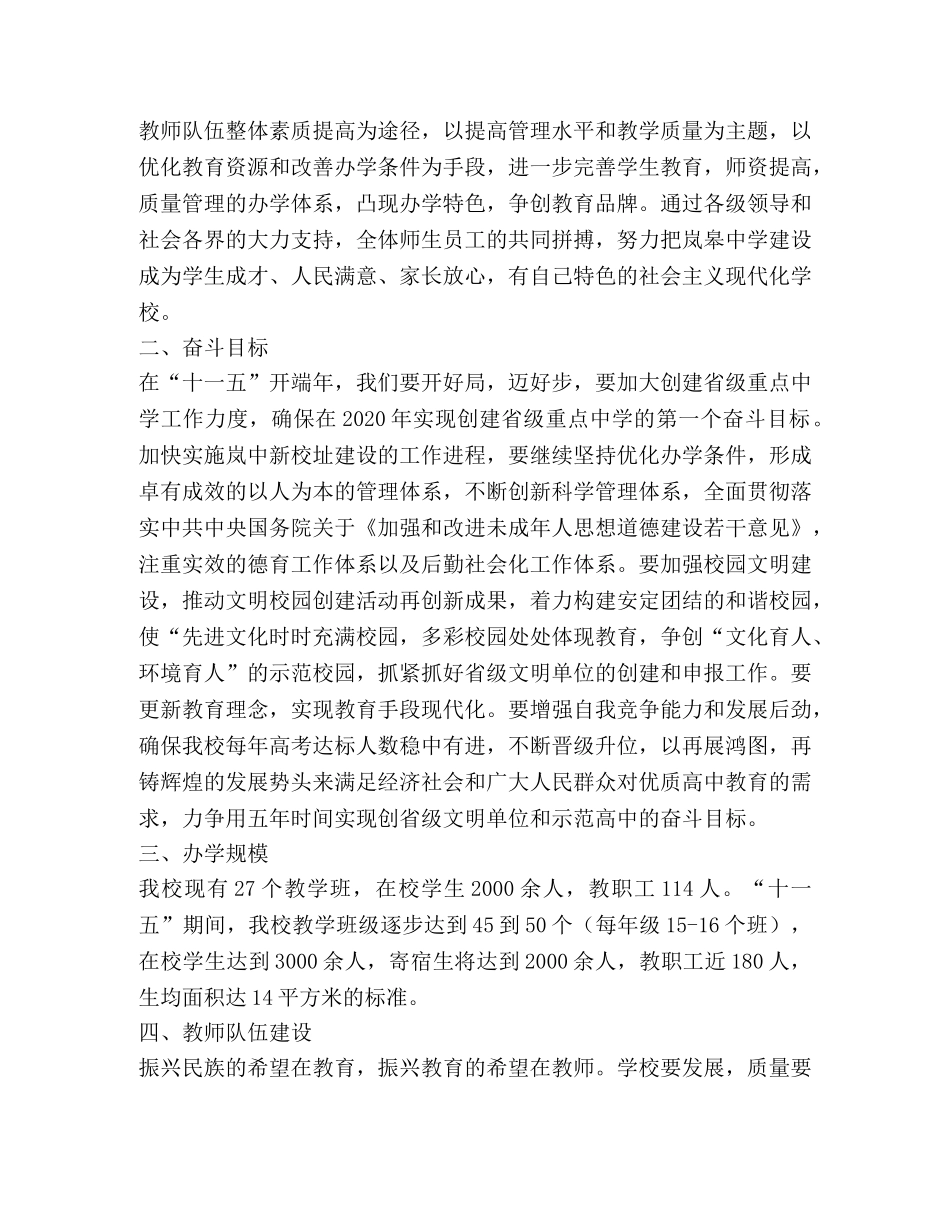 “十一五”发展规划 _第2页