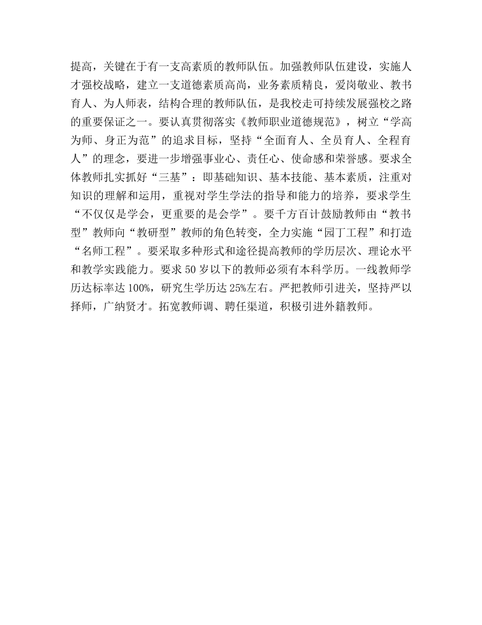 “十一五”发展规划 _第3页