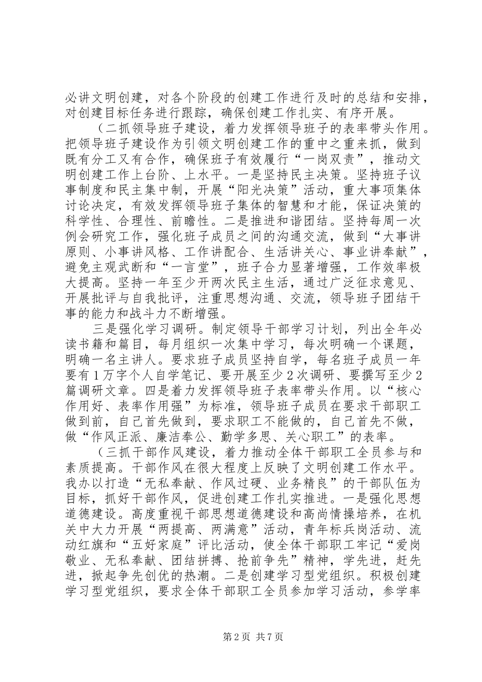 公司创建文明单位工作总结(精) (3)_第2页