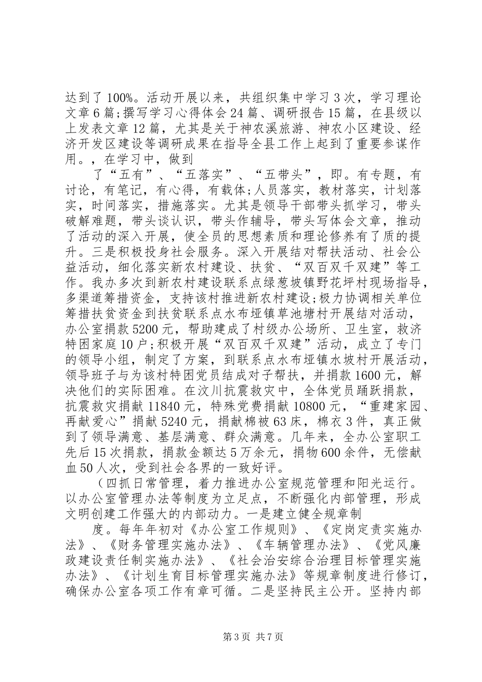 公司创建文明单位工作总结(精) (3)_第3页