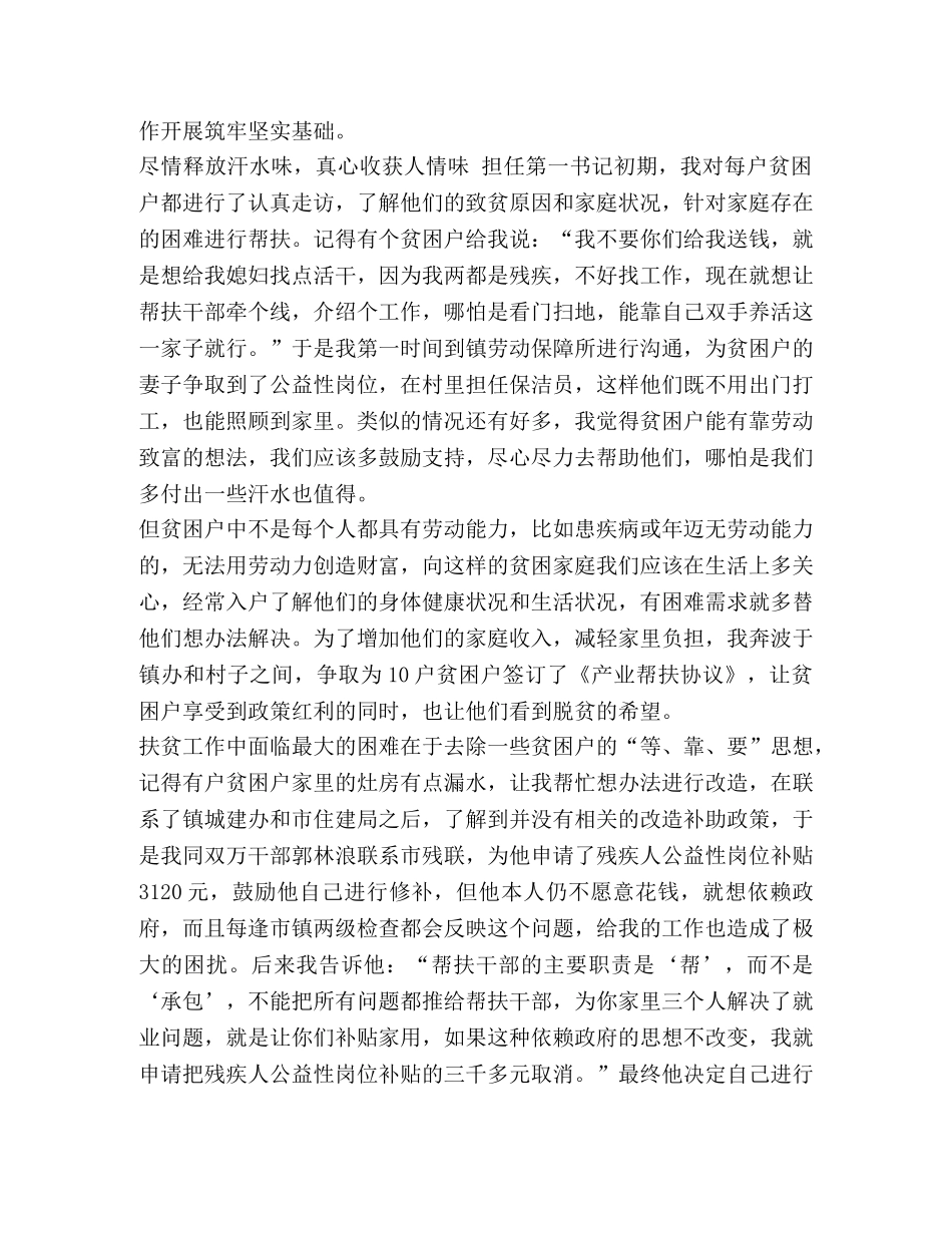 [我的扶贫故事五篇汇编]扶贫政策汇编 _第2页