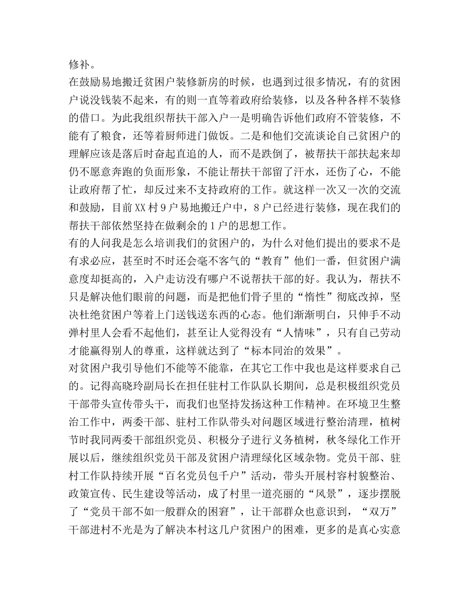 [我的扶贫故事五篇汇编]扶贫政策汇编 _第3页