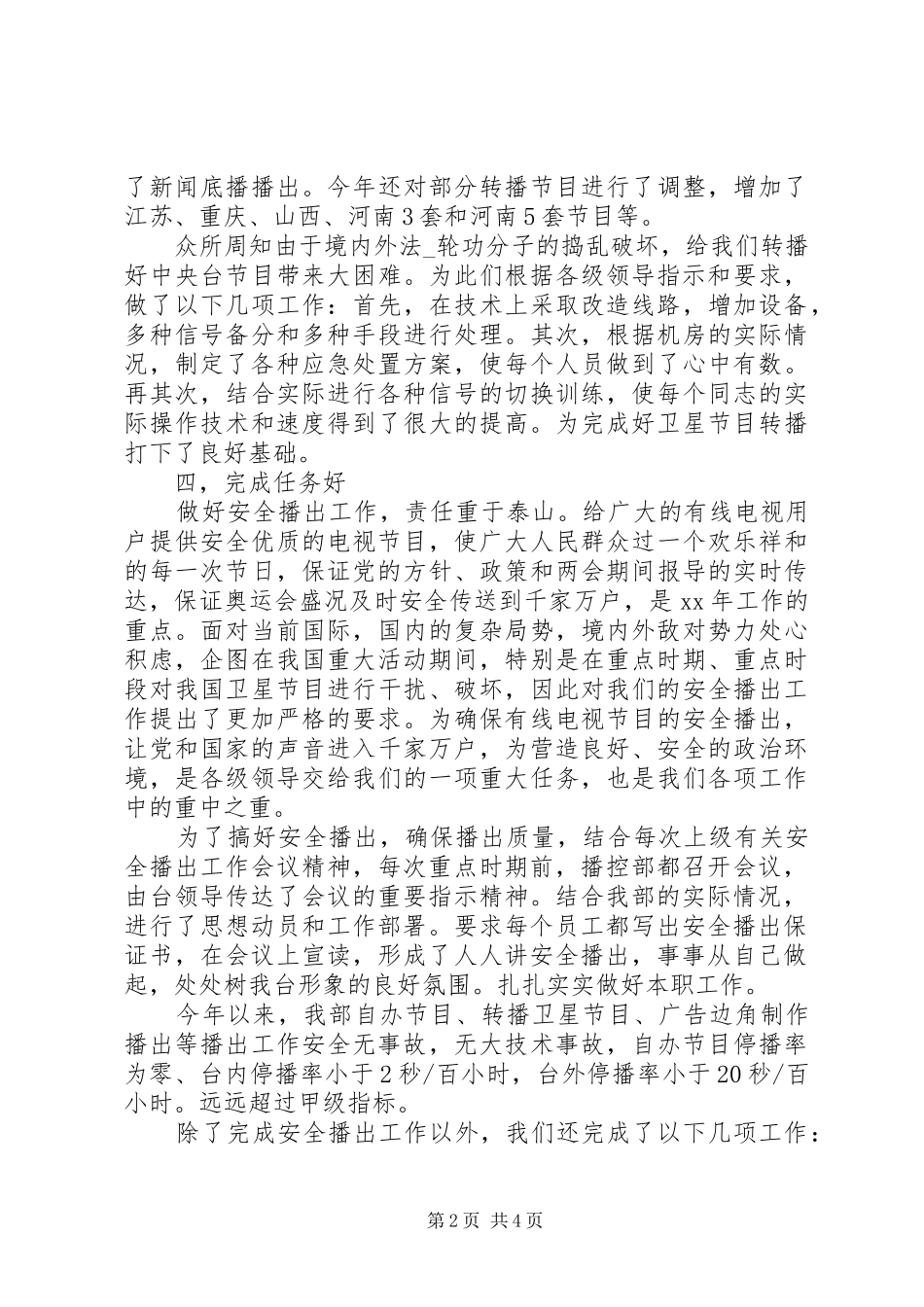 争创六好文明部室汇报总结材料 (3)_第2页