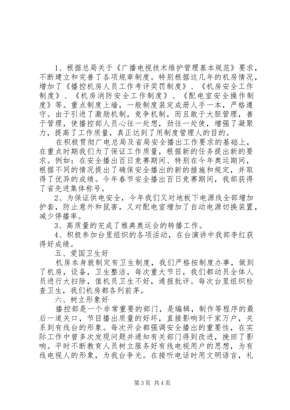 争创六好文明部室汇报总结材料 (3)_第3页