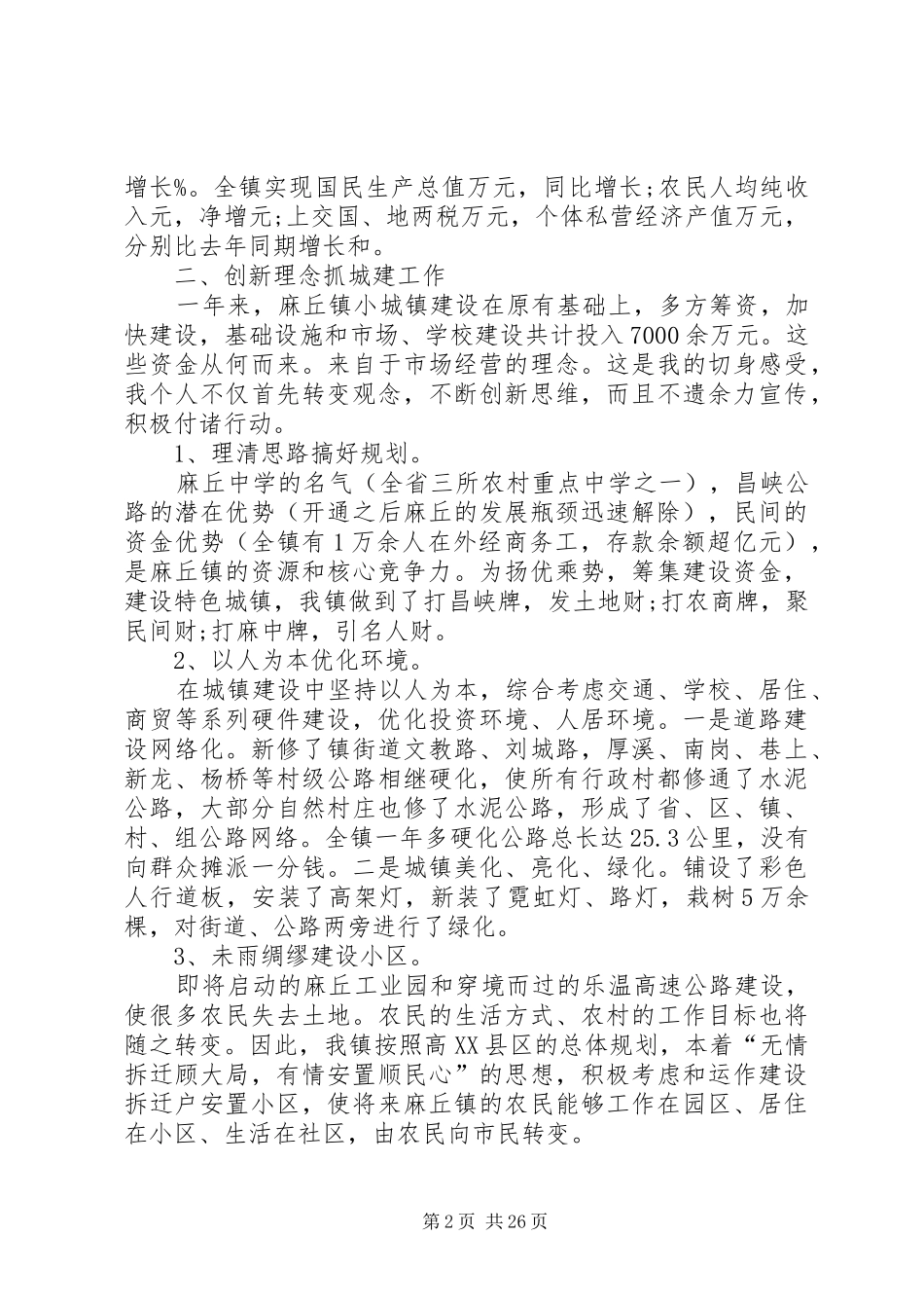 党委工作总结合集_第2页