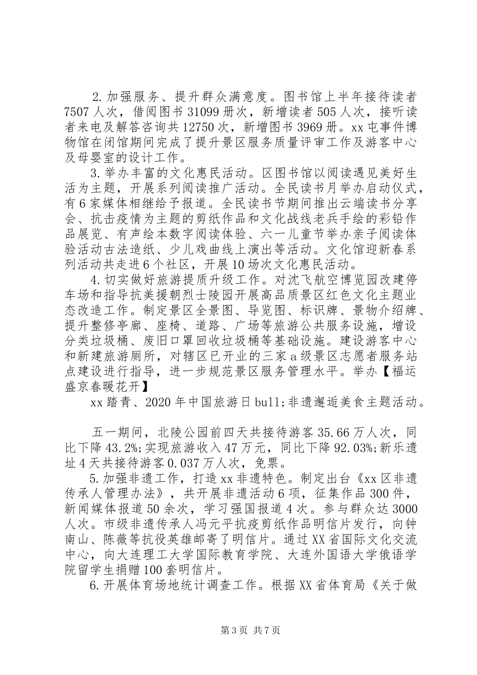 XX年上半年文化馆工作总结_第3页