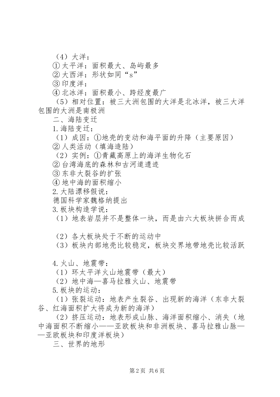 世界地理终极总结 (3)_第2页