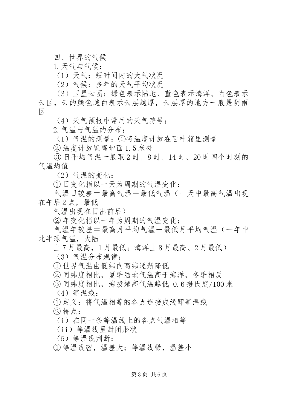 世界地理终极总结 (3)_第3页