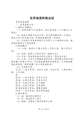 世界地理终极总结 (3)