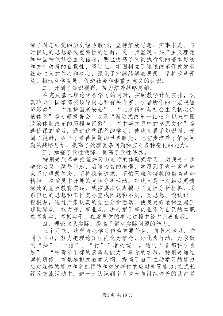 党校中青班学习总结_第2页