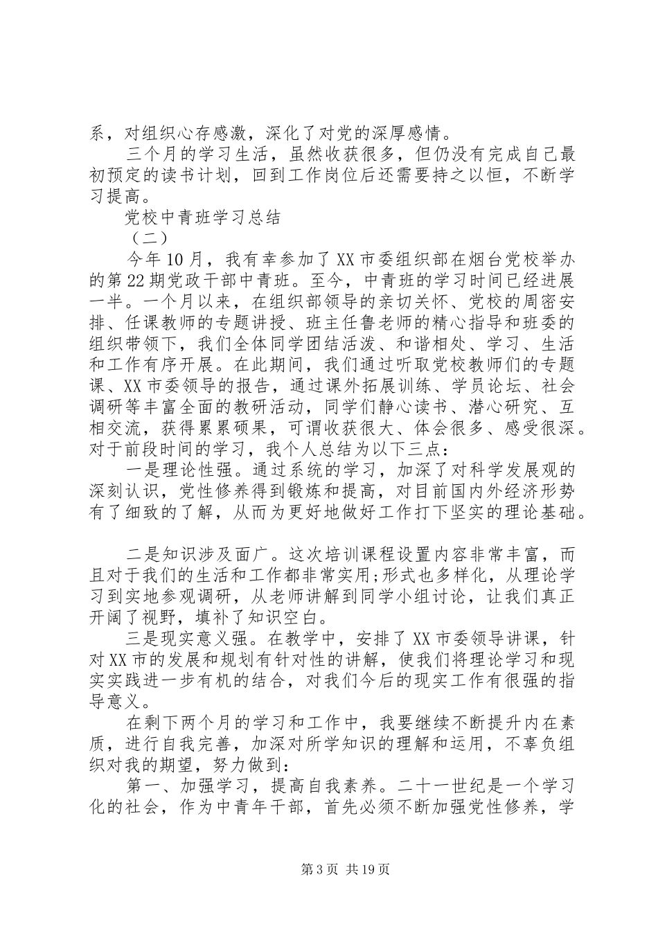 党校中青班学习总结_第3页