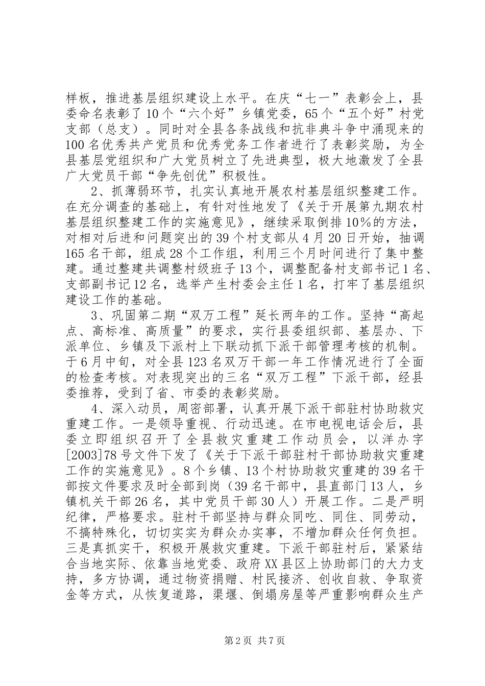 XX县委组织部年度工作总结_第2页