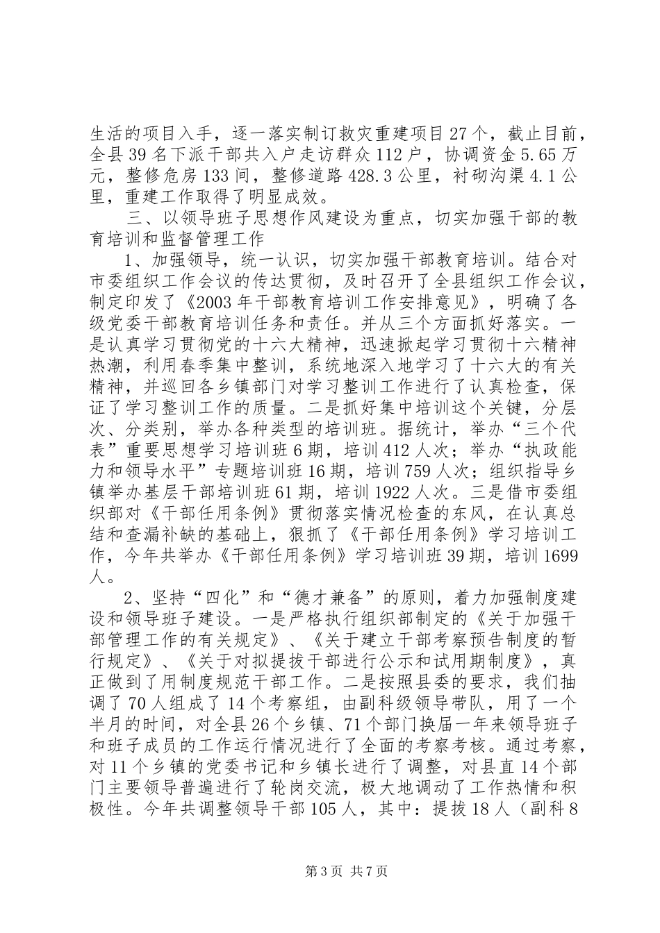 XX县委组织部年度工作总结_第3页