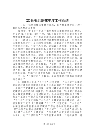 XX县委组织部年度工作总结