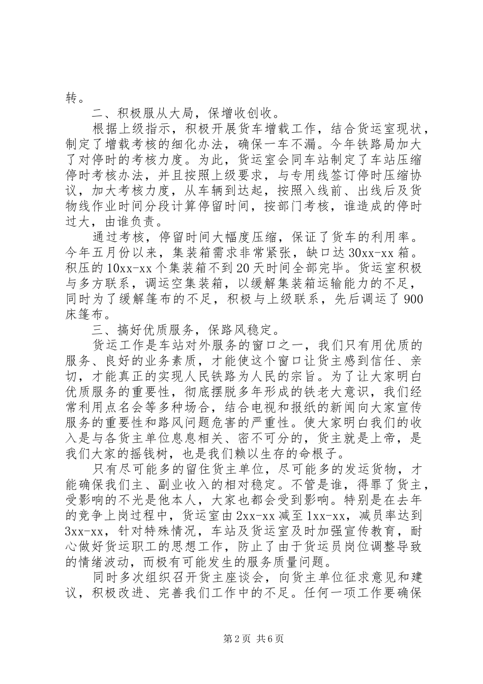 XX年货运公司工作总结_第2页