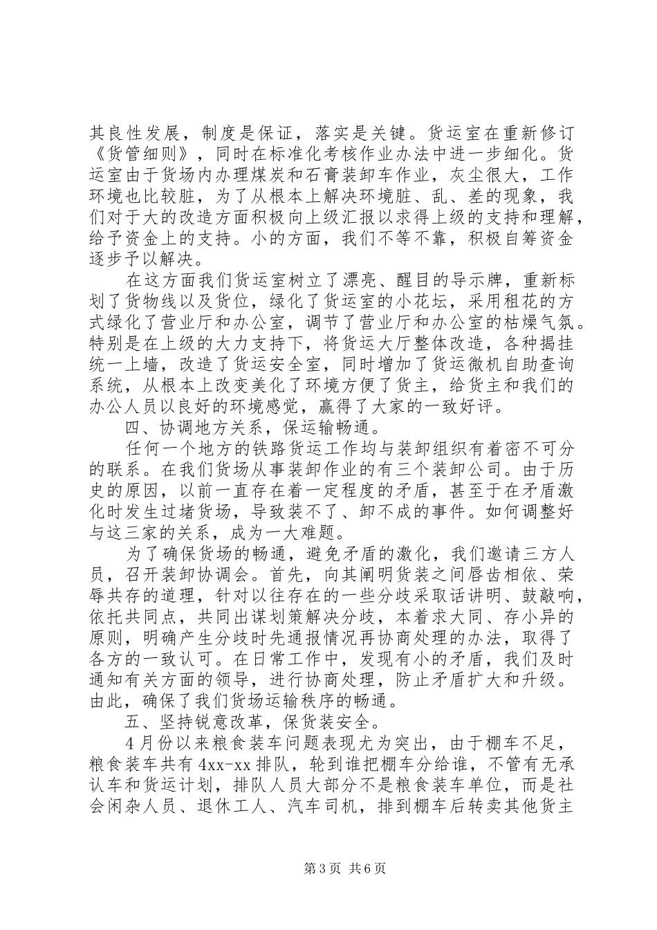 XX年货运公司工作总结_第3页