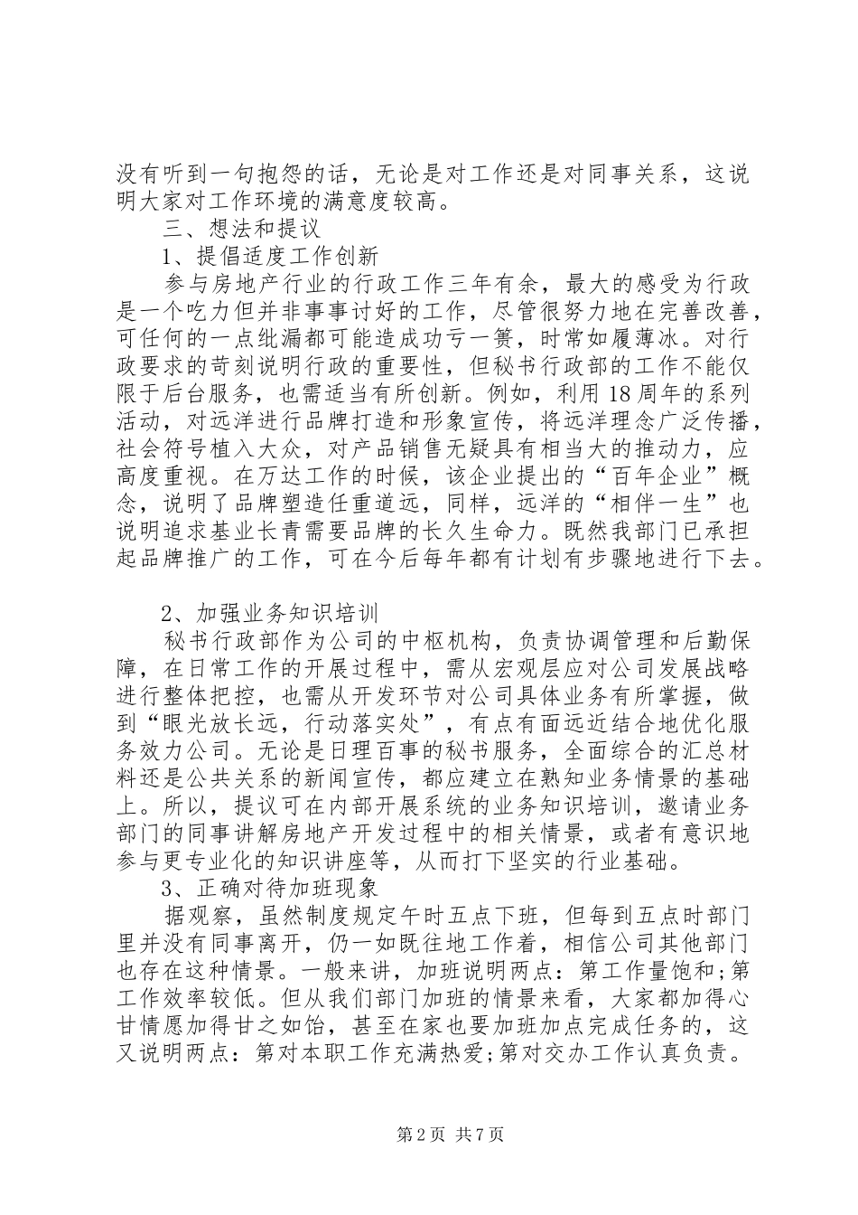 一周工作总结合集_第2页