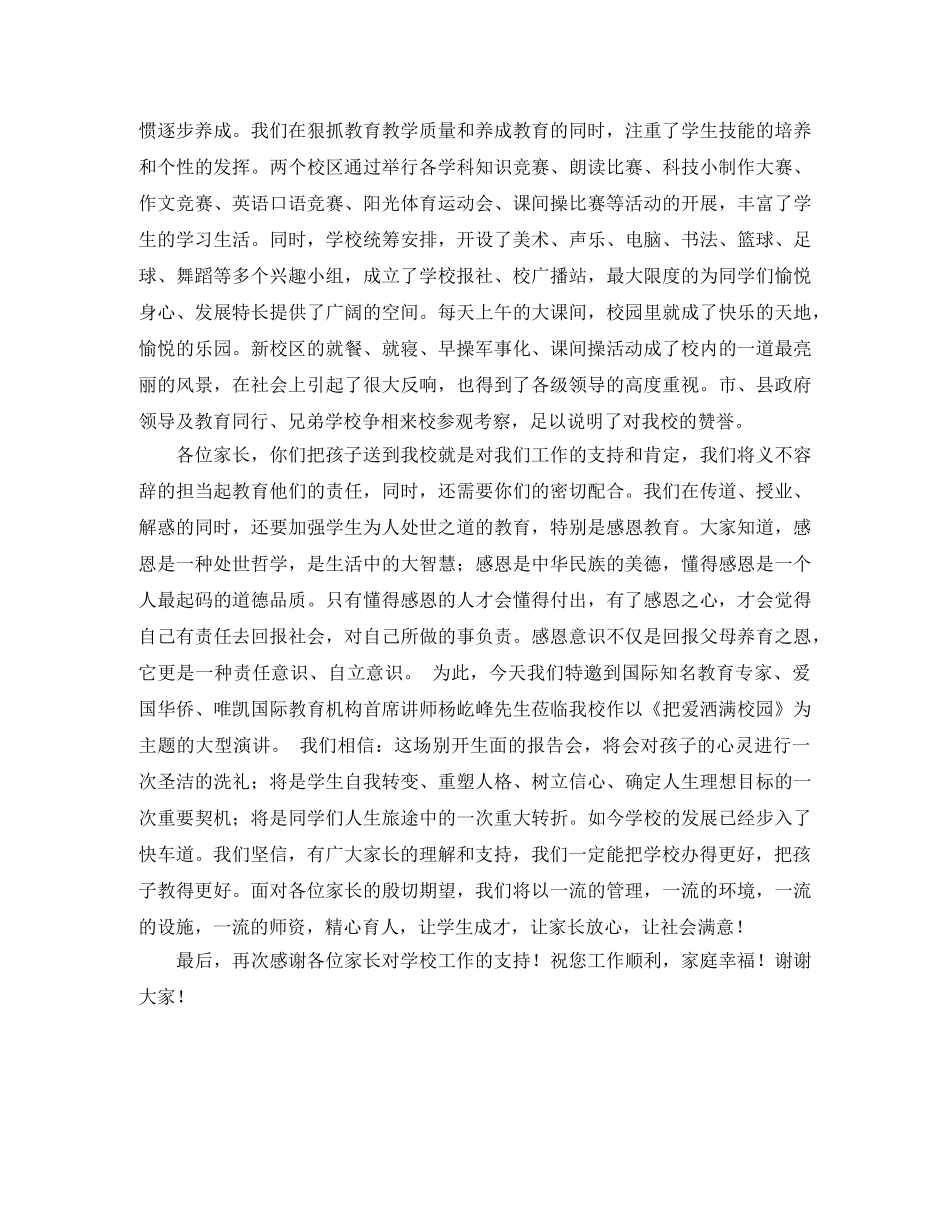 《把爱洒满校园》的主题家长会校长发言稿 _第2页