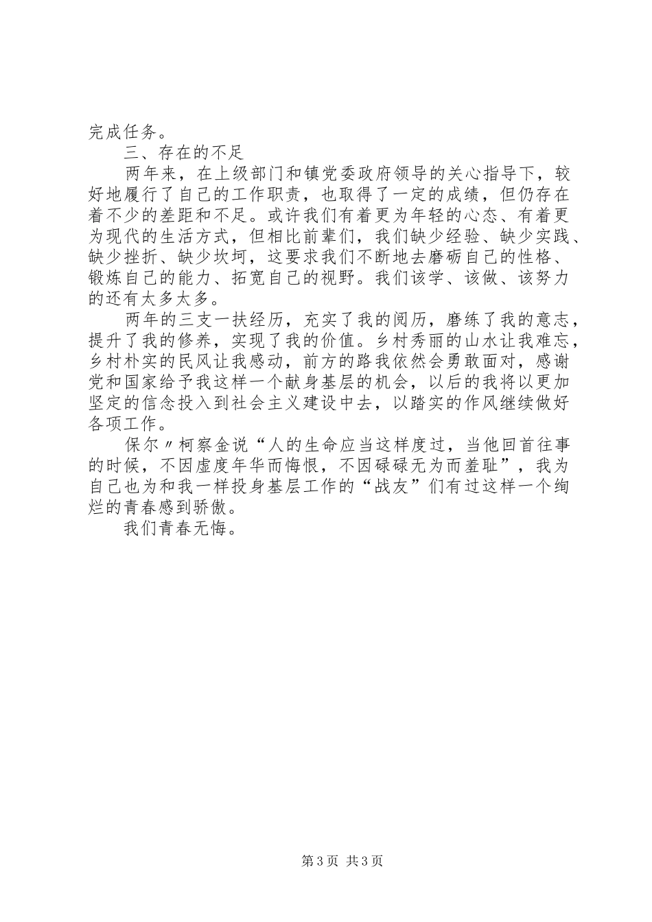 “三支一扶”期满个人思想工作总结_4_第3页