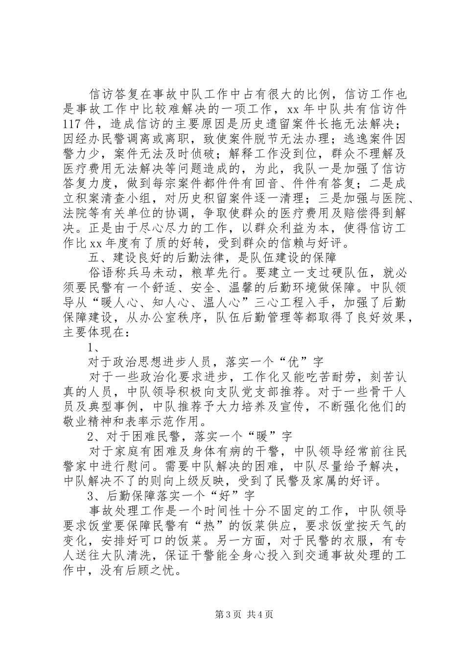 交警年终工作总结_第3页