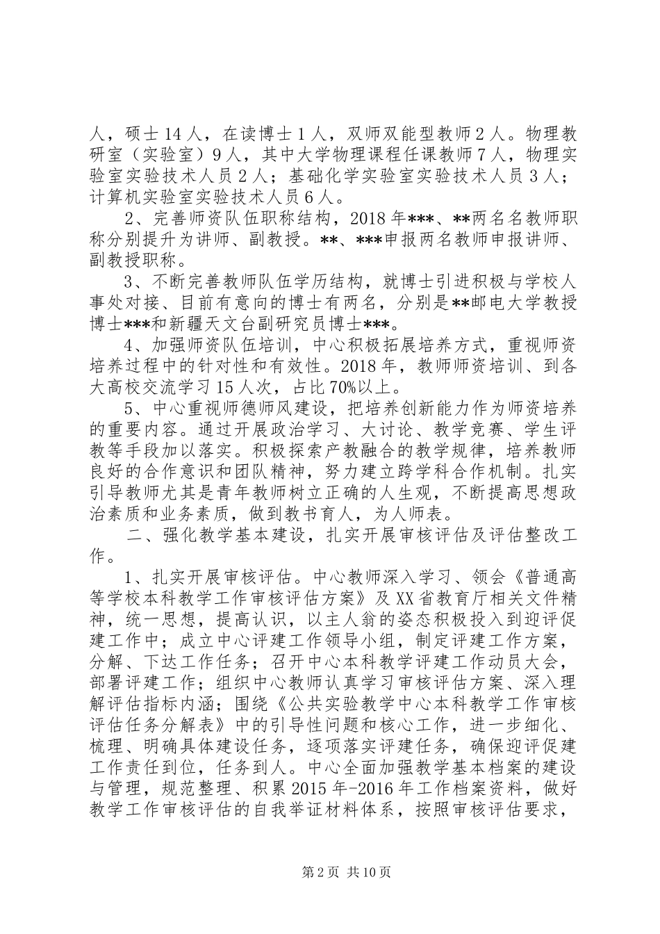 公共实验教学中心工作总结_第2页