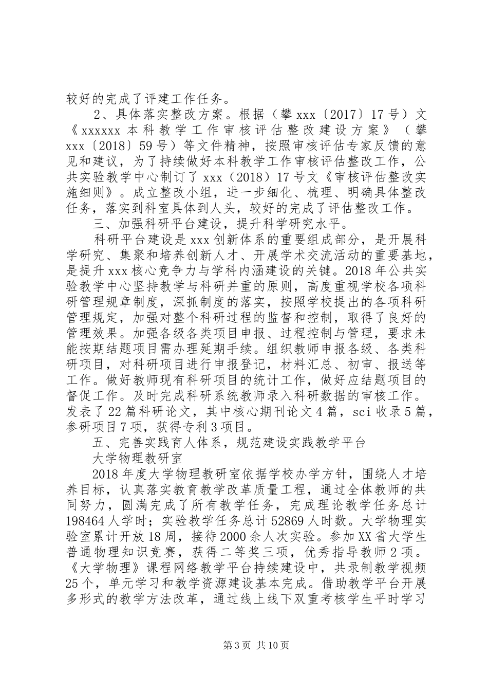 公共实验教学中心工作总结_第3页