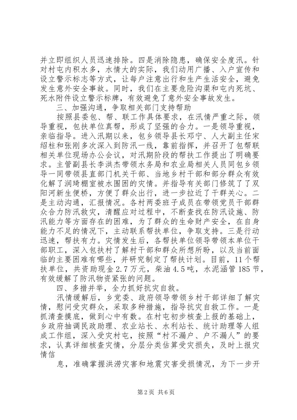 乡镇防汛年终工作总结 (3)_第2页