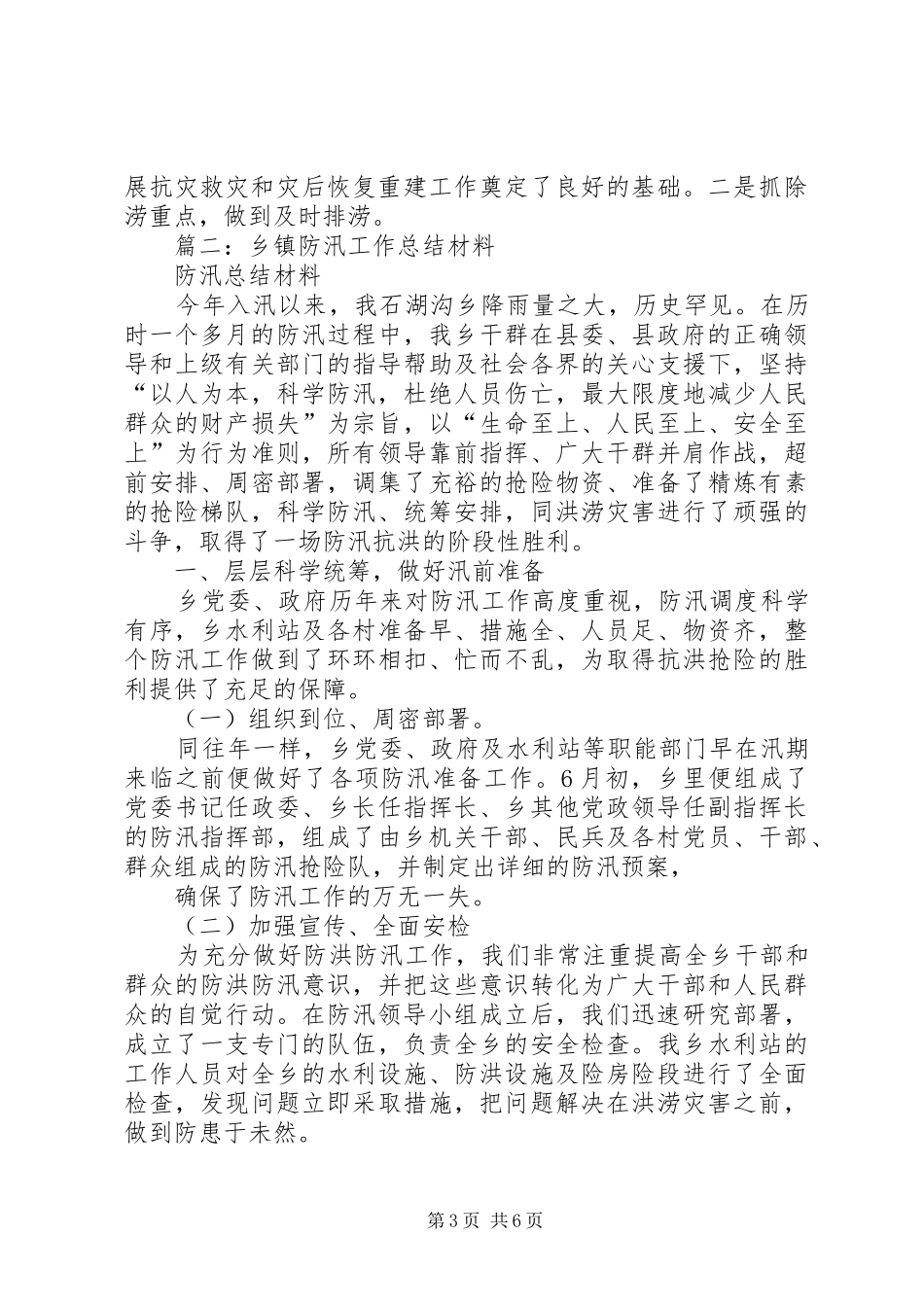 乡镇防汛年终工作总结 (3)_第3页