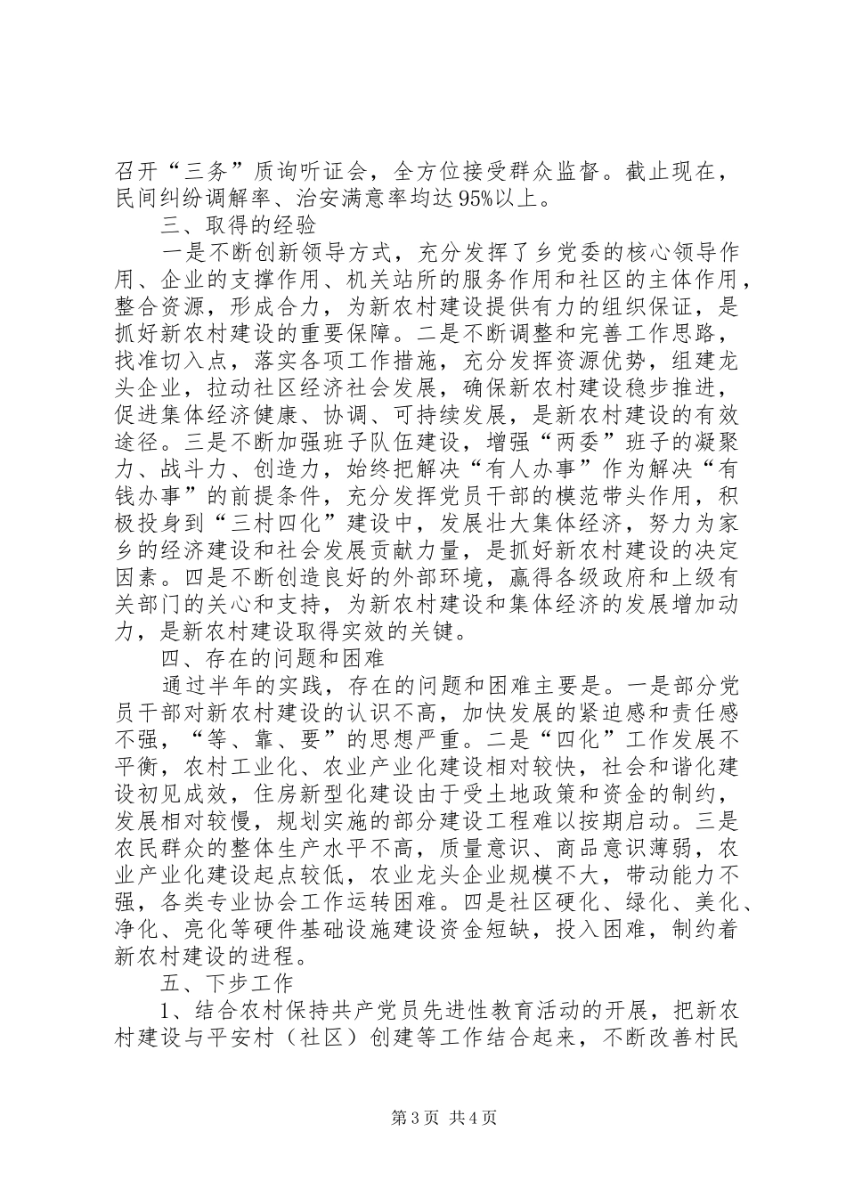 乡镇社会主义新农村建设工作总结 (11)_第3页