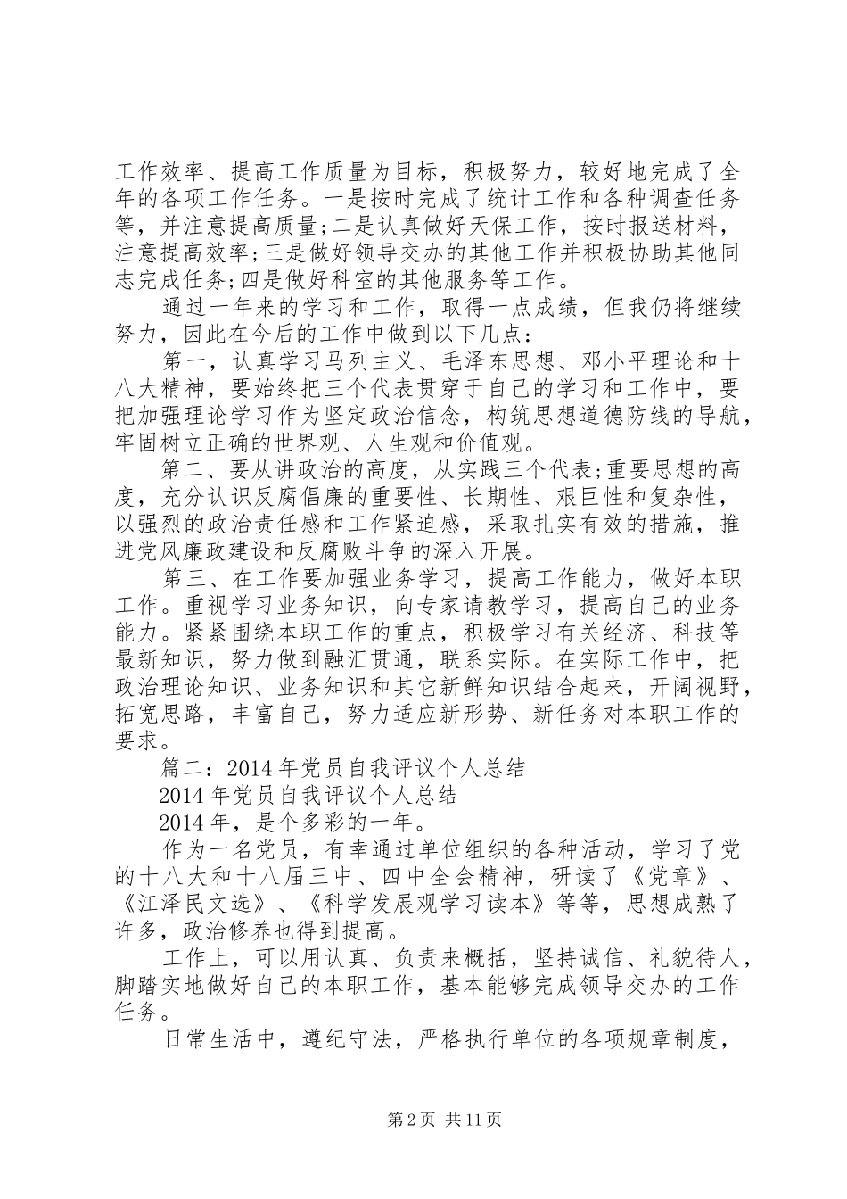 党员自我评议总结 (11)_第2页