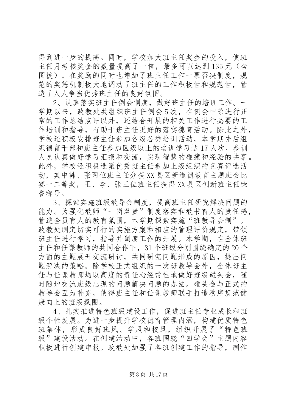 上半年政教处工作总结(精选多篇)_第3页