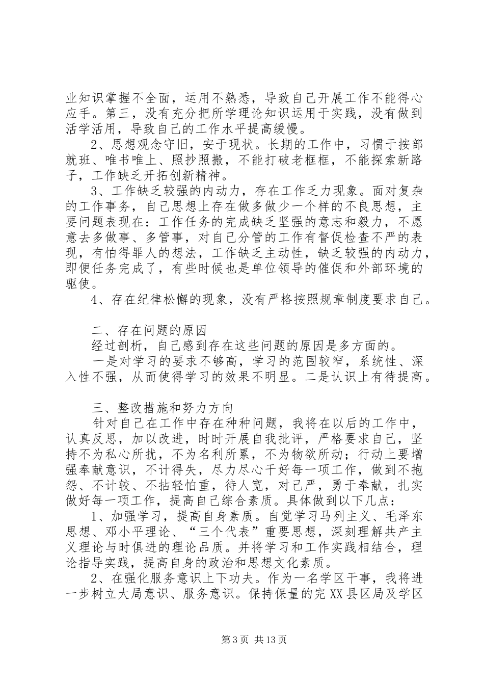 “思想作风转变年”剖析整改总结_第3页