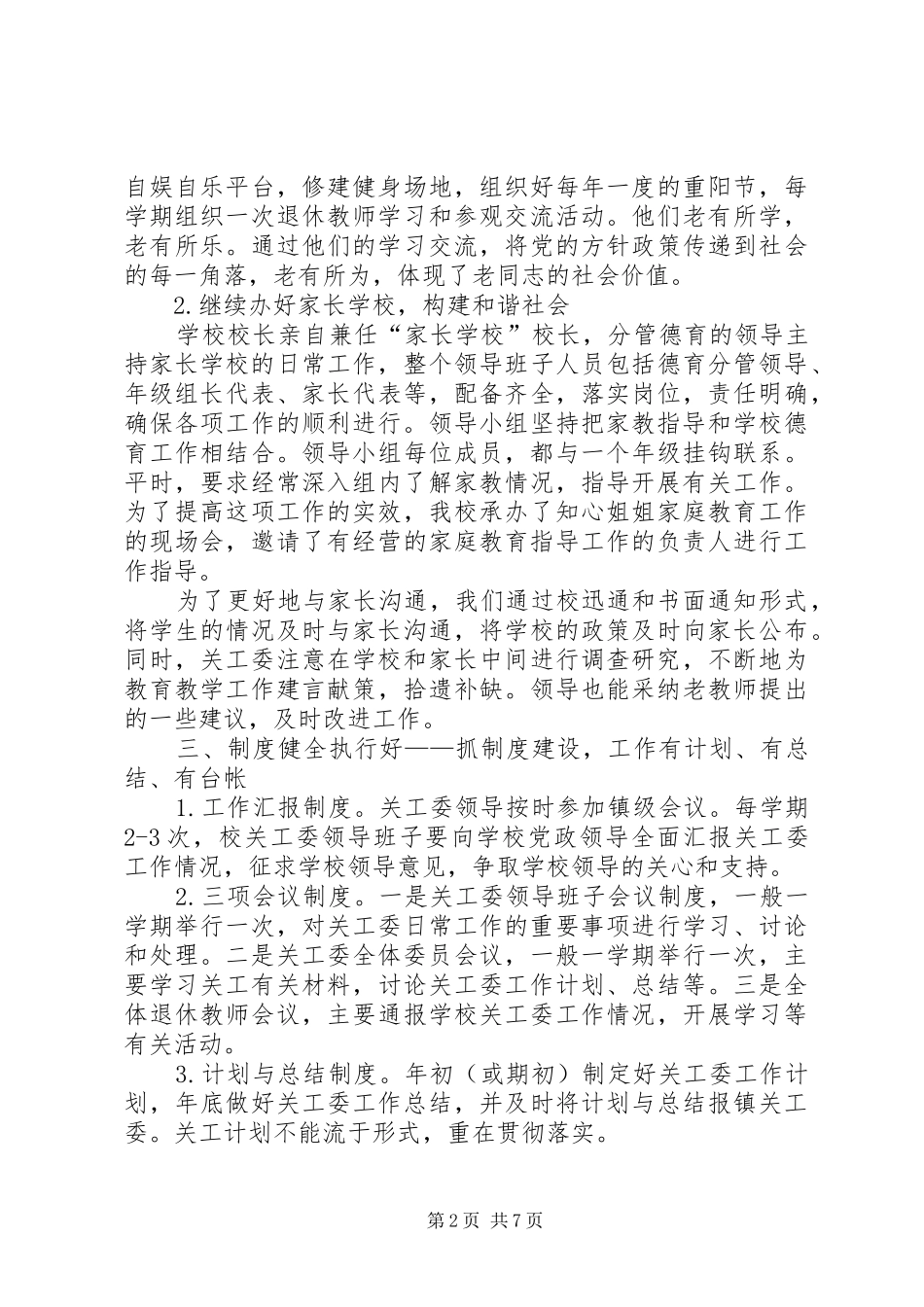 五好关工委工作总结_第2页