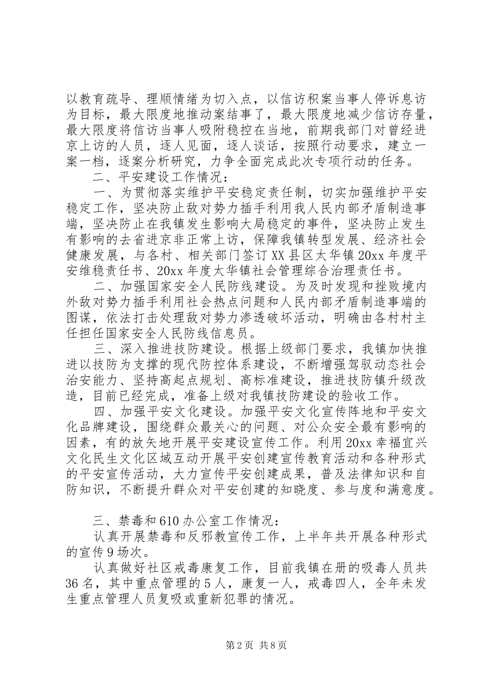 上半年纪检信访工作总结_第2页