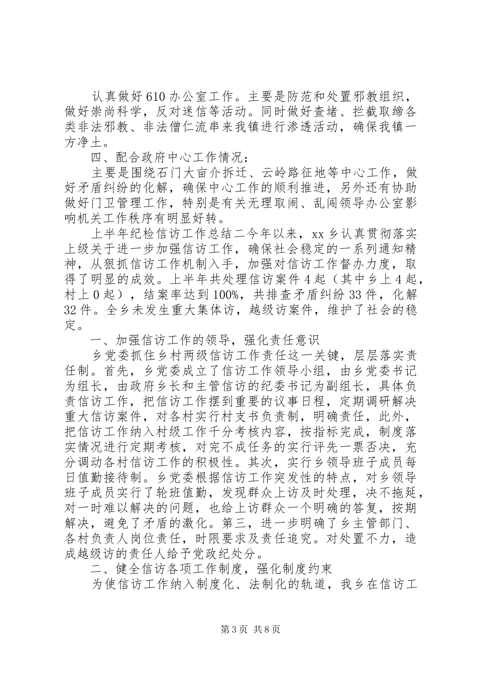 上半年纪检信访工作总结_第3页