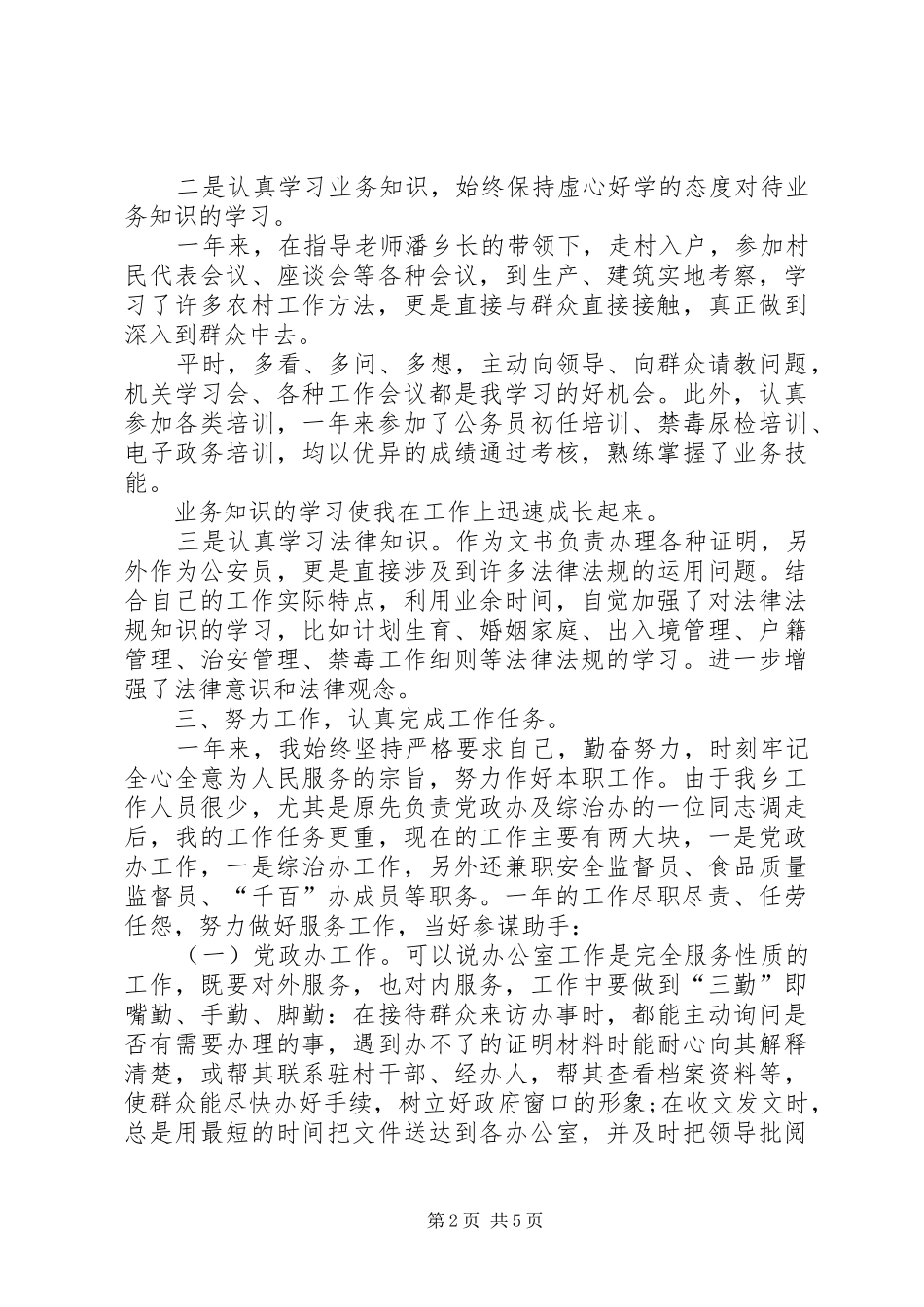 乡镇党政办主任个人总结 (3)_第2页