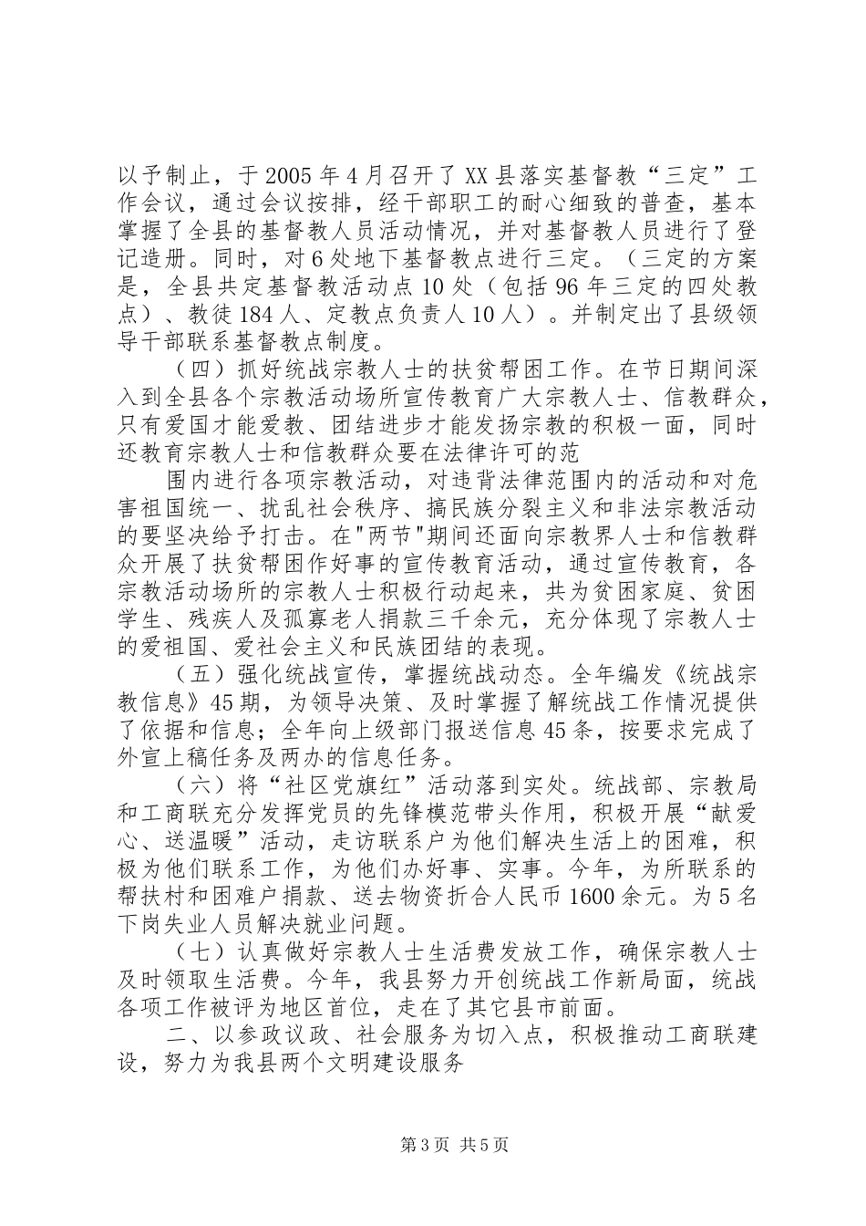 [图文]统战部工作总结_第3页