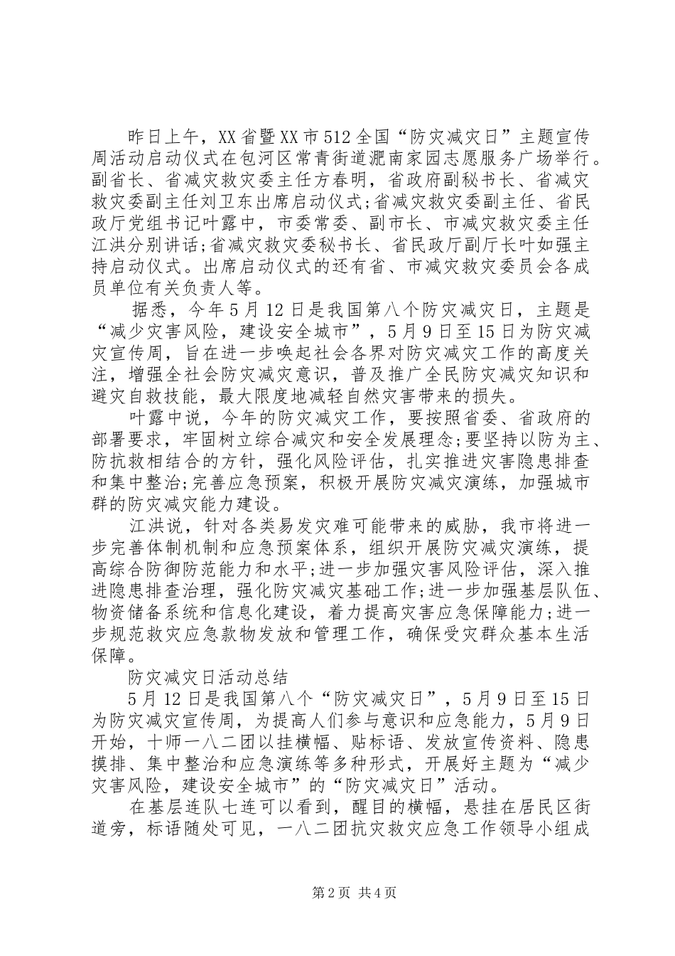 5.12防灾减灾日总结 (3)_第2页