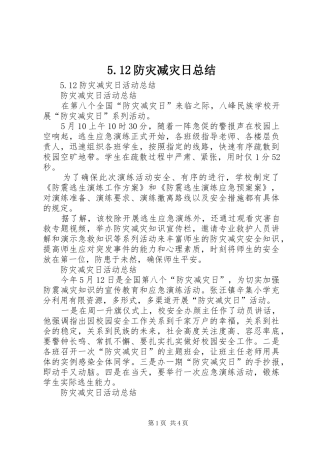 5.12防灾减灾日总结 (3)