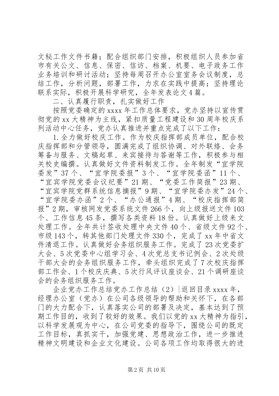 党办工作总结4篇_第2页